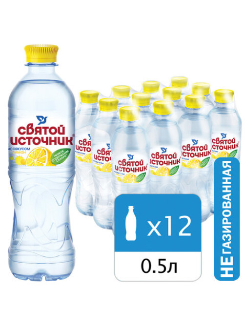 Вода негазированная питьевая СВЯТОЙ ИСТОЧНИК со вкусом лимона 0,5 л, 4603334001529