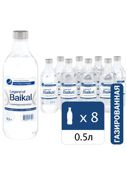 Вода ГАЗИРОВАННАЯ питьевая LEGEND OF BAIKAL 0,5 л, стеклянная бутылка, УТ-00001404