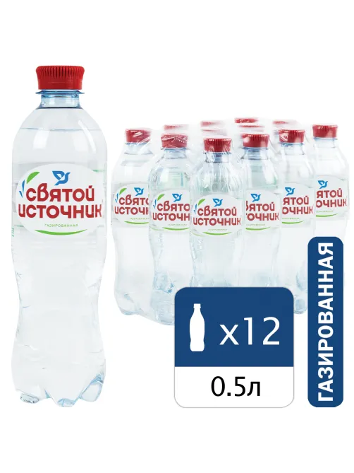 Вода ГАЗИРОВАННАЯ питьевая СВЯТОЙ ИСТОЧНИК 0,5 л