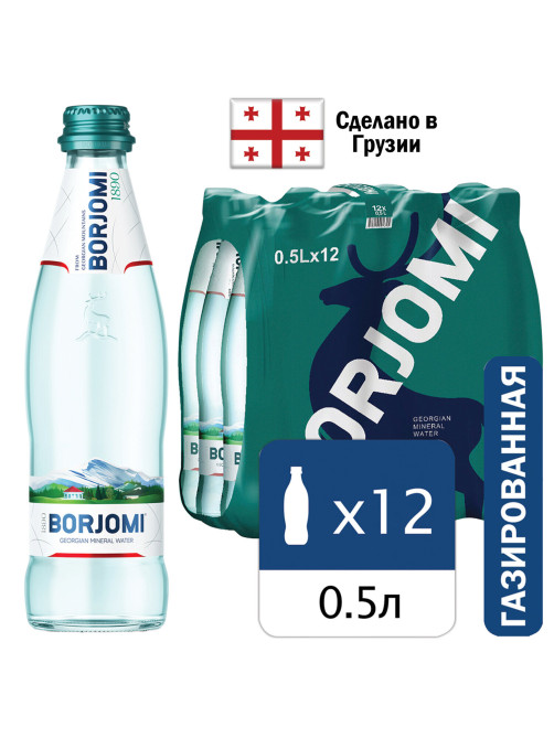 Вода ГАЗИРОВАННАЯ минеральная BORJOMI 0,5 л, стеклянная бутылка