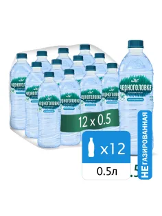 Вода негазированная питьевая ЧЕРНОГОЛОВКА, 0,5 л
