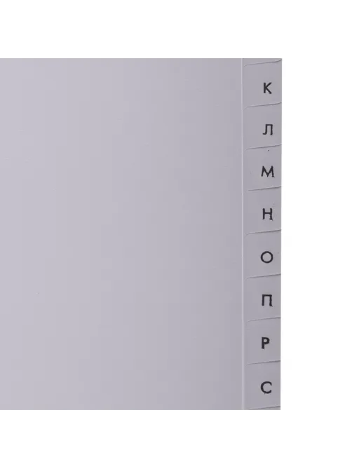 Разделитель пластиковый BRAUBERG, А4, 20 листов, алфавитный А-Я, оглавление, серый, Китай, 221845