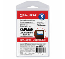 Карманы самоклеящиеся под визитные карточки (65х98 мм), КОМПЛЕКТ 5 шт., BRAUBERG, 224076