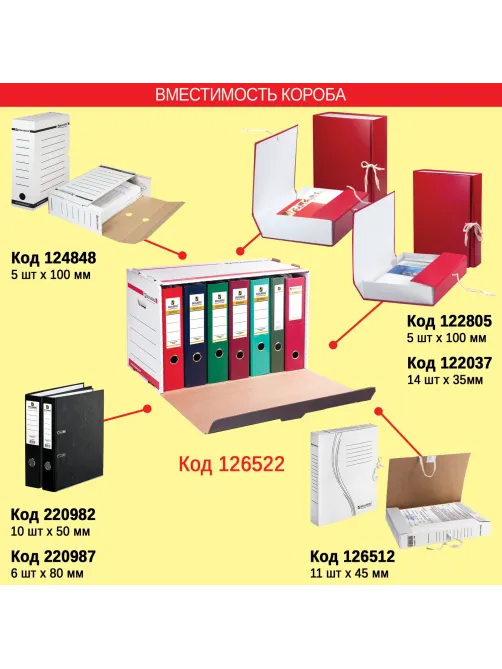 Короб архивный с клапаном А4 (260х325 мм), 100 мм, до 900 листов, плотный, микрогофрокартон, БЕЛЫЙ, BRAUBERG, 124848