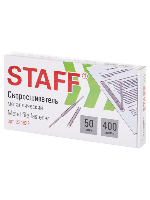Скоросшиватель металлический STAFF 