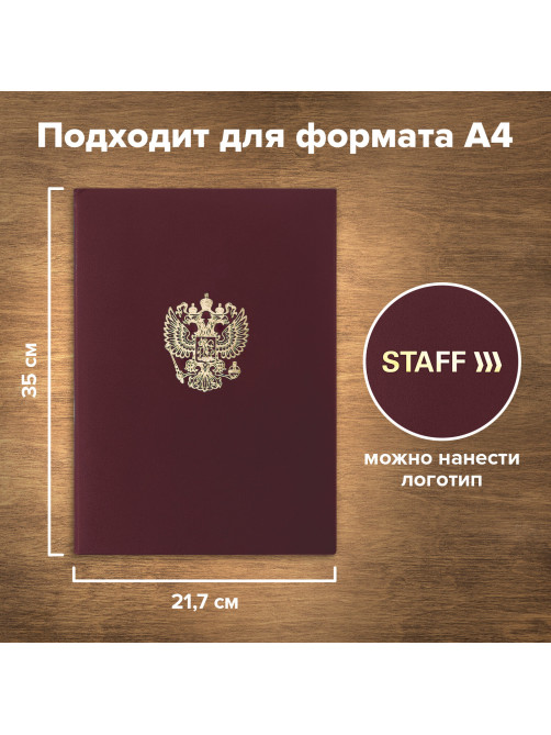 Папка адресная бумвинил с гербом России, формат А4, бордовая, индивидуальная упаковка, STAFF 