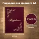 Папка адресная бумвинил 