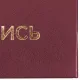 Папка адресная бумвинил 