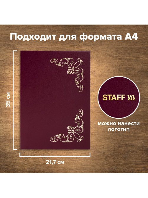 Папка адресная бумвинил с виньеткой, формат А4, бордовая, индивидуальная упаковка, STAFF 