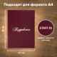 Папка адресная бумвинил 