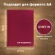 Папка адресная бумвинил 