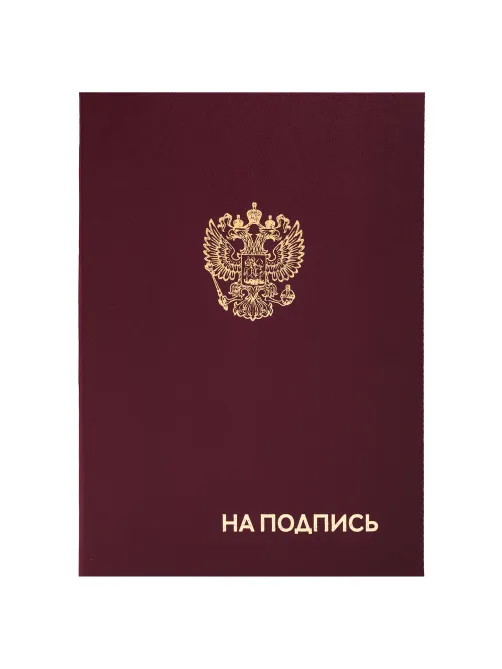 Папка адресная бумвинил 