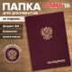 Папка адресная бумвинил 