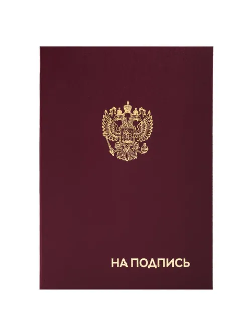 Папка адресная бумвинил 