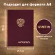 Папка адресная бумвинил 