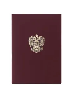 Папка адресная бумвинил с гербом России, формат А4, бордовая, индивидуальная упаковка, STAFF 