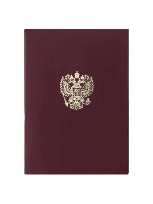 Папка адресная бумвинил с гербом России, формат А4, бордовая, индивидуальная упаковка, STAFF 