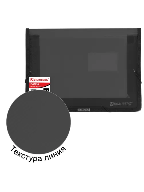 Папка на резинках BRAUBERG, широкая, А4, 330х240 мм, дымчатая, до 500 листов, 0,6 мм, 227979