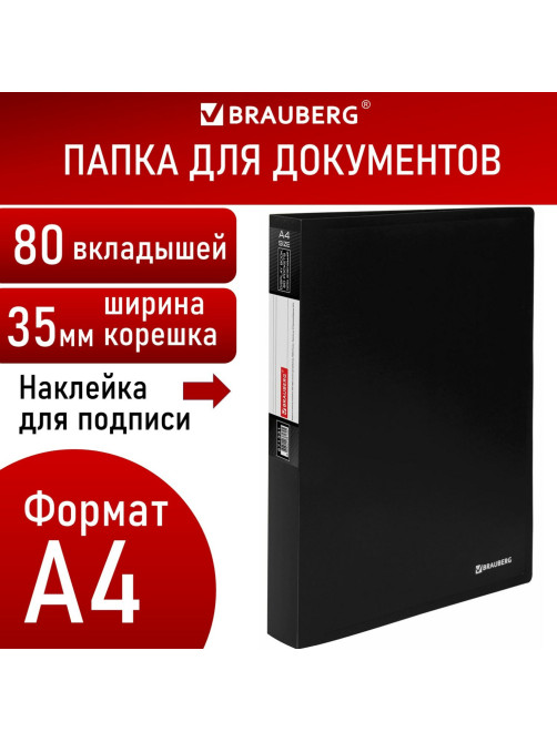 Папка 80 вкладышей BRAUBERG 