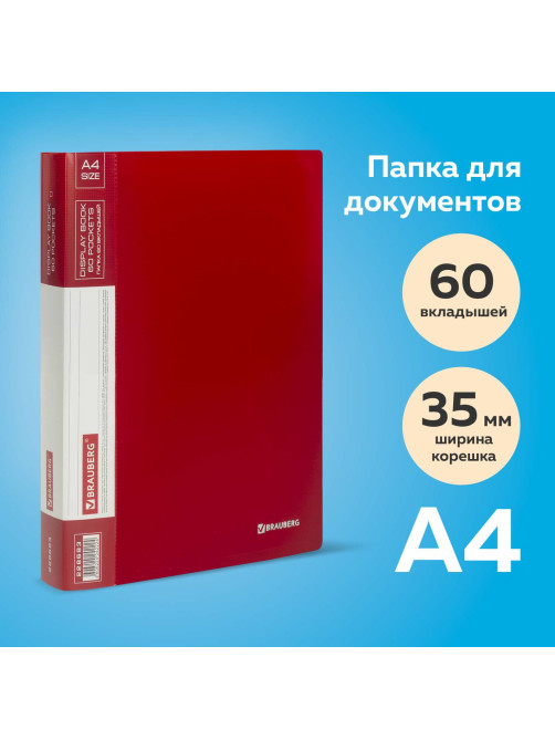 Папка 60 вкладышей BRAUBERG стандарт, красная, 0,8 мм, 228683