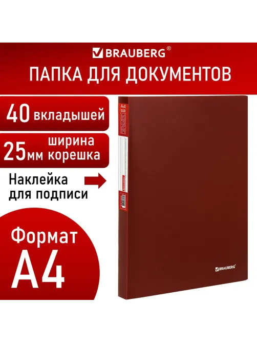 Папка 40 вкладышей BRAUBERG 