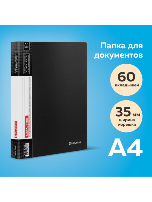 Папка 60 вкладышей BRAUBERG стандарт, черная, 0,8 мм, 221606