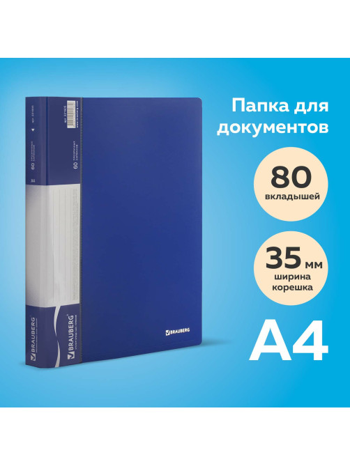 Папка 80 вкладышей BRAUBERG стандарт, синяя, 0,9 мм, 221607