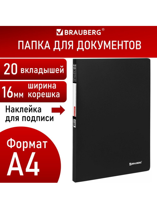 Папка 20 вкладышей BRAUBERG 