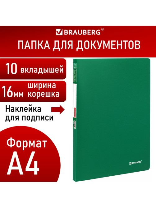 Папка 10 вкладышей BRAUBERG 