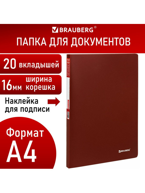 Папка 20 вкладышей BRAUBERG 