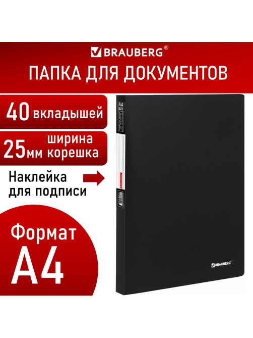 Папка 40 вкладышей BRAUBERG 