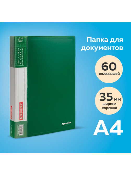 Папка 60 вкладышей BRAUBERG стандарт, зеленая, 0,8 мм, 228684