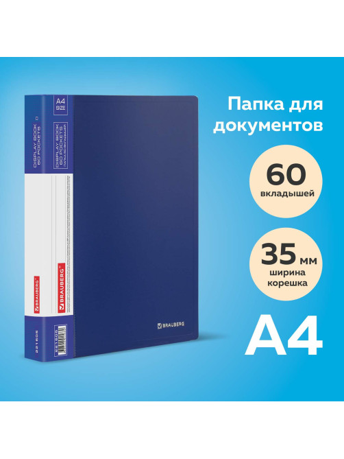 Папка 60 вкладышей BRAUBERG стандарт, синяя, 0,8 мм, 221605