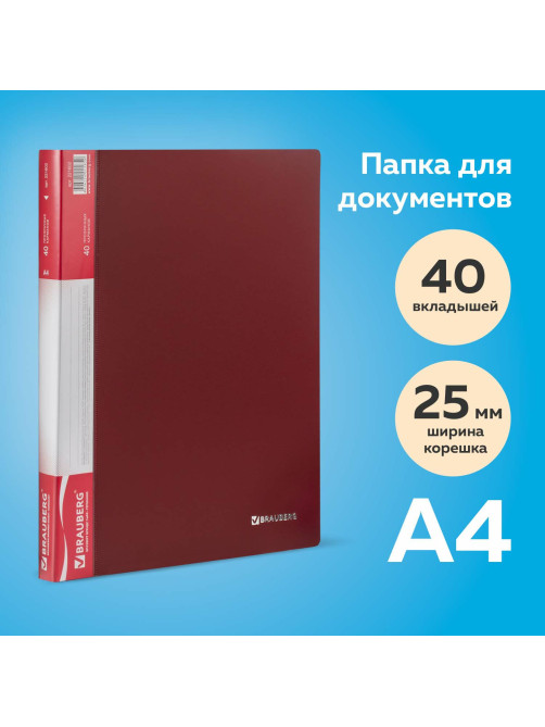 Папка 40 вкладышей BRAUBERG стандарт, красная, 0,7 мм, 221602