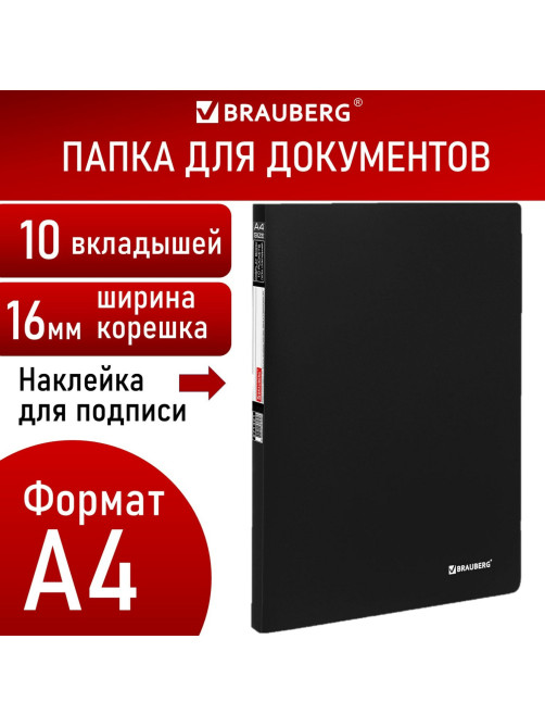 Папка 10 вкладышей BRAUBERG 