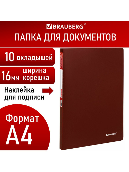 Папка 10 вкладышей BRAUBERG 