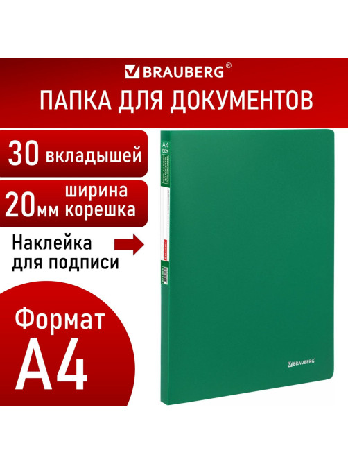 Папка 30 вкладышей BRAUBERG 