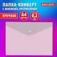 Папка-конверт с кнопкой BRAUBERG 