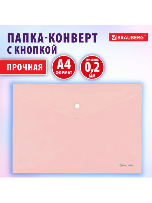 Папка-конверт с кнопкой BRAUBERG 