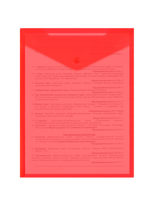 Папка-конверт с кнопкой прозрачная А4 BRAUBERG UNIVERSAL, вертикальная, красная, 0,15 мм, 273077