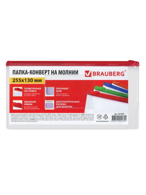 Папка-конверт на молнии МАЛОГО ФОРМАТА (255х130 мм), молния ассорти, 0,15 мм, BRAUBERG 