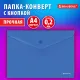 Папка-конверт с кнопкой BRAUBERG 