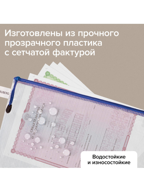 Папка-конверт СУПЕР КОМПЛЕКТ на молнии ПЛОТНЫЕ 4 штуки А4, сетчатая, BRAUBERG, 271348