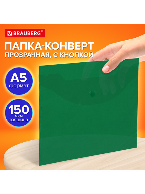 Папка-конверт с кнопкой прозрачная МАЛОГО ФОРМАТА А5, BRAUBERG UNIVERSAL, зеленая, 0,15 мм, 273069