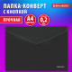 Папка-конверт с кнопкой BRAUBERG 