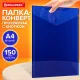 Папка-конверт с кнопкой прозрачная А4 BRAUBERG UNIVERSAL, вертикальная, синяя, 0,15 мм, 273076