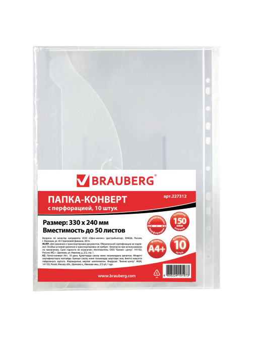 Папка-конверт с перфорацией BRAUBERG, А4, КОМПЛЕКТ 10 шт., до 50 листов, прозрачная, 0,15 мм, 227312