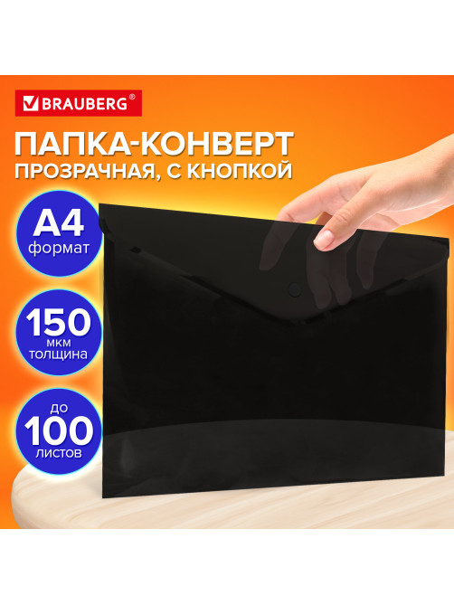 Папка-конверт с кнопкой прозрачная А4, BRAUBERG 