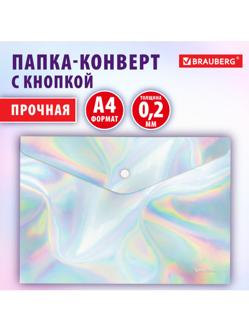 Папка-конверт с кнопкой BRAUBERG 