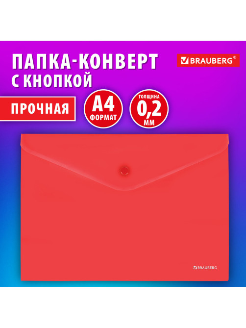 Папка-конверт с кнопкой BRAUBERG 